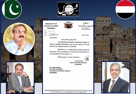 یمنی سفیر محمد مطہر الاشبی کا امتنان شاہد کو تعزیتی خط ضیاءشاہد کی خطے کیلئے صحافتی خدمات کو ہمیشہ یاد رکھا جائیگا، یمنی سفیر
