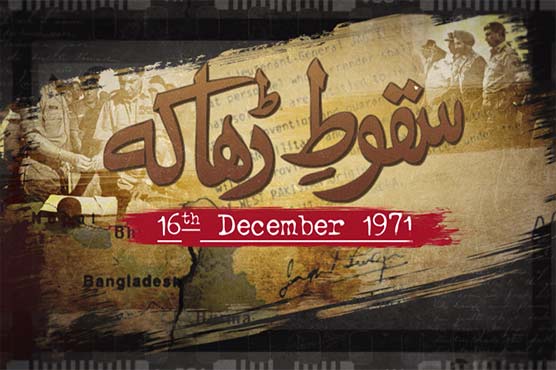 سقوط ڈھاکہ: 16 دسمبر پاکستان کی تاریخ کا سیاہ دن، 51 برس بیت گئے