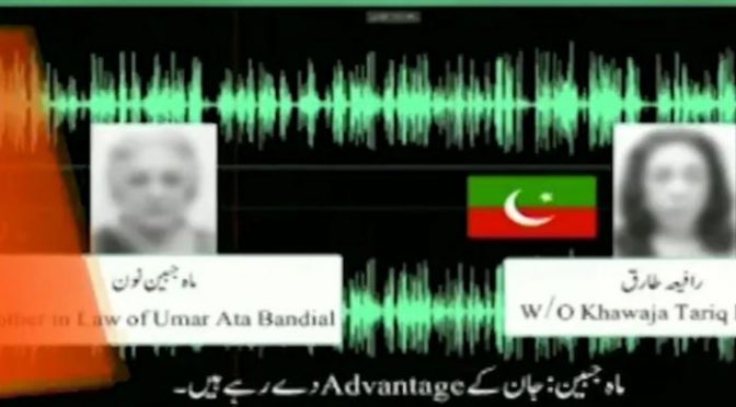 چیف جسٹس پاکستان کی ساس کی مبینہ آڈیو لیک سامنے آگئی